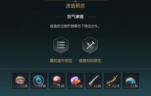 《黑光生存进化》火焰拳套改造材料一览