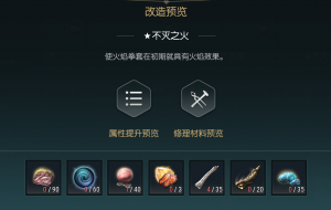 《黑光生存进化》火焰拳套改造材料一览
