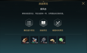 《黑光生存进化》双手巨剑改造材料一览