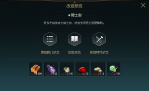 《黑光生存进化》双手巨剑改造材料一览