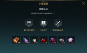 《黑光生存进化》双手巨剑改造材料一览