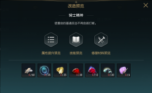 《黑光生存进化》双手巨剑改造材料一览