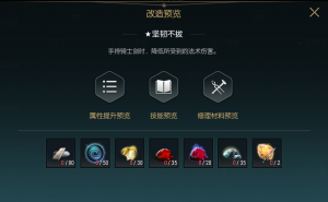 《黑光生存进化》双手巨剑改造材料一览