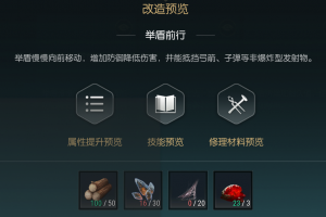 《黑光生存进化》骨矛改造材料一览