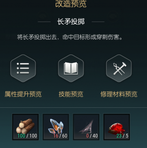 《黑光生存进化》骨矛改造材料一览