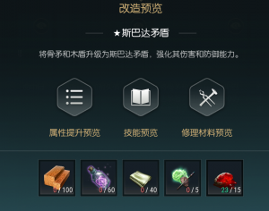 《黑光生存进化》骨矛改造材料一览