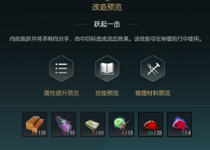 《黑光生存进化》骨矛改造材料一览