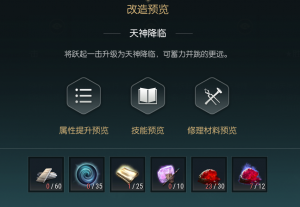 《黑光生存进化》骨矛改造材料一览