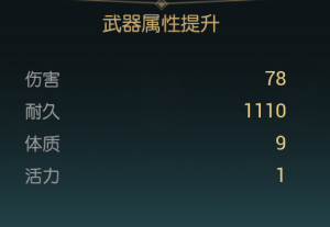 《黑光生存进化》骨矛改造材料一览