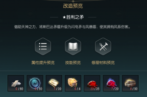《黑光生存进化》骨矛改造材料一览