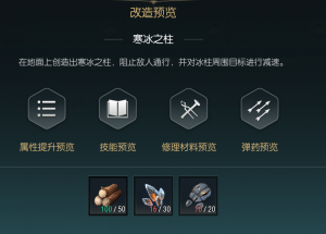 《黑光生存进化》寒冰杖改造材料一览