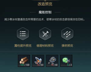 《黑光生存进化》寒冰杖改造材料一览