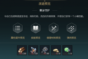 《黑光生存进化》寒冰杖改造材料一览