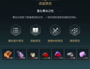 《黑光生存进化》寒冰杖改造材料一览