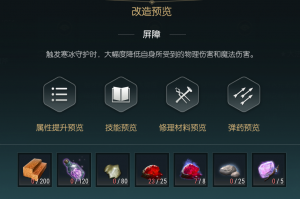 《黑光生存进化》寒冰杖改造材料一览