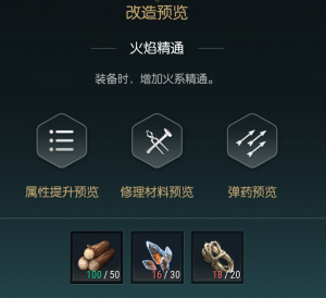 《黑光生存进化》火球杖改造材料一览