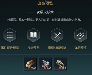 《黑光生存进化》火球杖改造材料一览