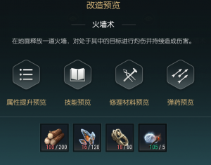 《黑光生存进化》火球杖改造材料一览
