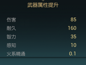 《黑光生存进化》火球杖改造材料一览