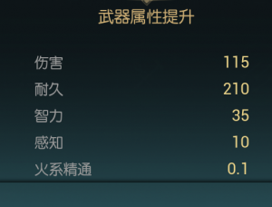 《黑光生存进化》火球杖改造材料一览