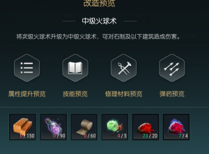 《黑光生存进化》火球杖改造材料一览