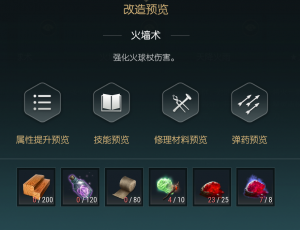 《黑光生存进化》火球杖改造材料一览