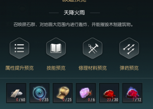 《黑光生存进化》火球杖改造材料一览