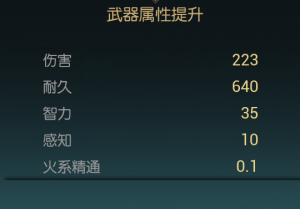 《黑光生存进化》火球杖改造材料一览