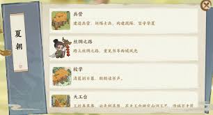 华夏绘世录朝代进阶系统怎么使用