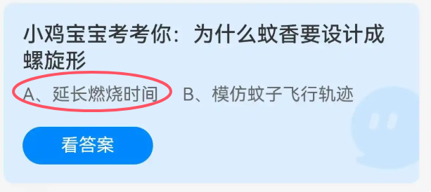 小鸡宝宝考考你：为什么蚊香要设计成螺旋形