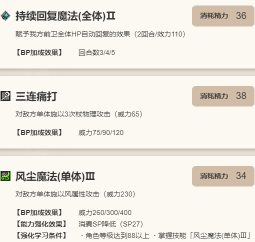 《歧路旅人：大陆的霸者》莫露露技能介绍