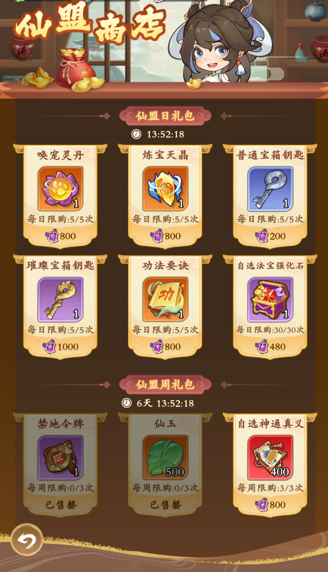 《潮英雄》仙盟系统介绍