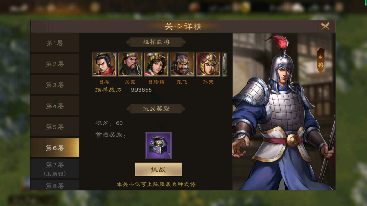 《新三国志曹操传》装备试炼全关卡速通攻略