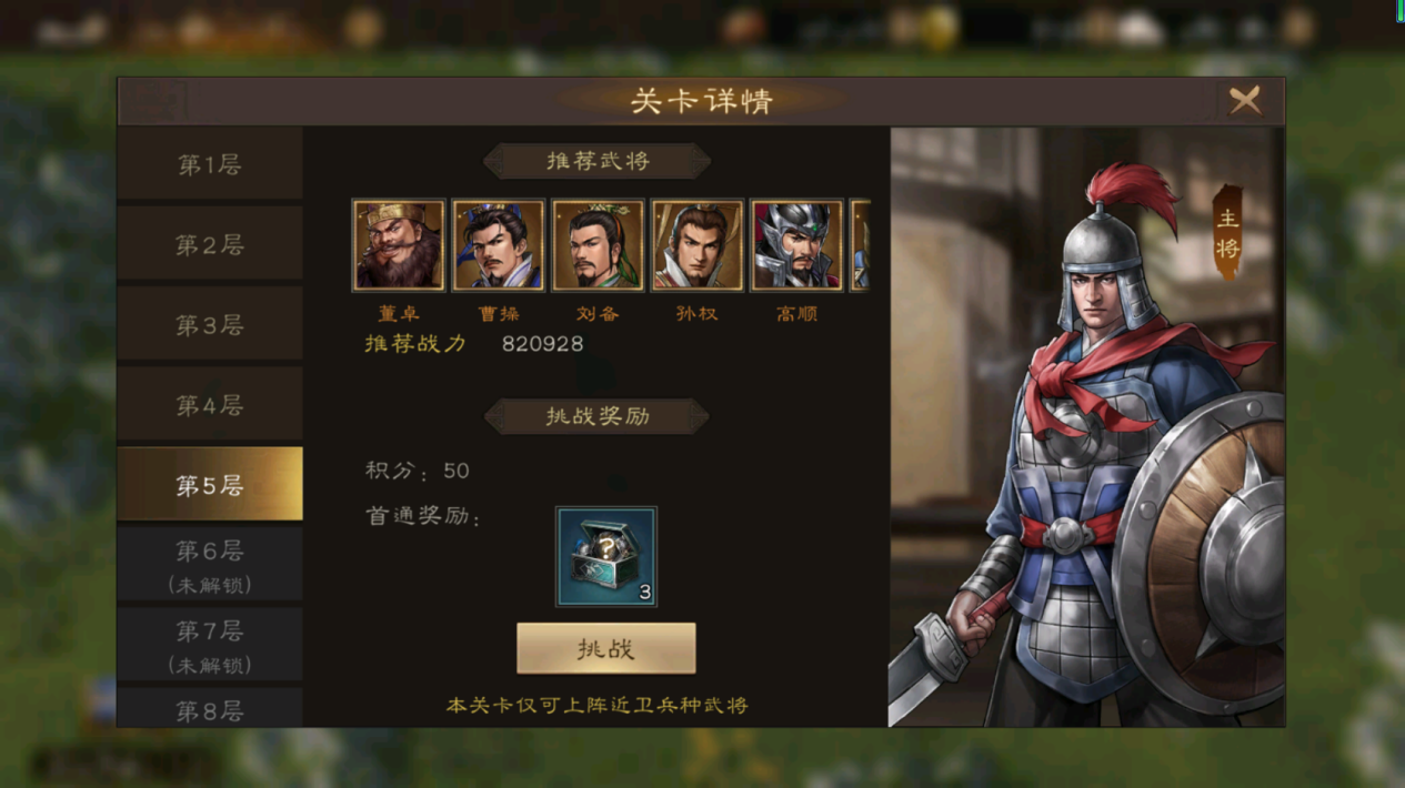 《新三国志曹操传》装备试炼全关卡速通攻略