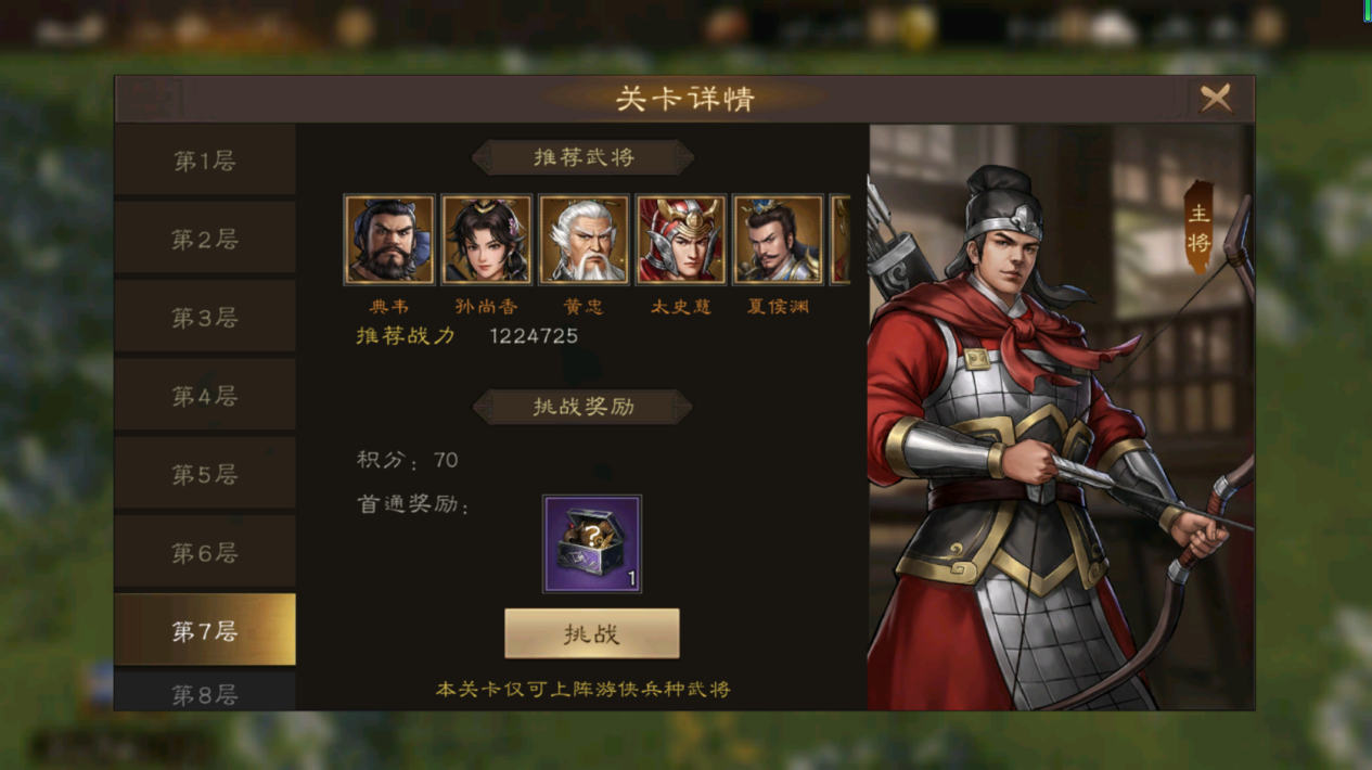 《新三国志曹操传》装备试炼全关卡速通攻略