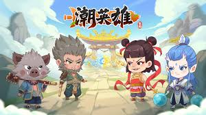潮英雄游戏不同阶段怎么玩
