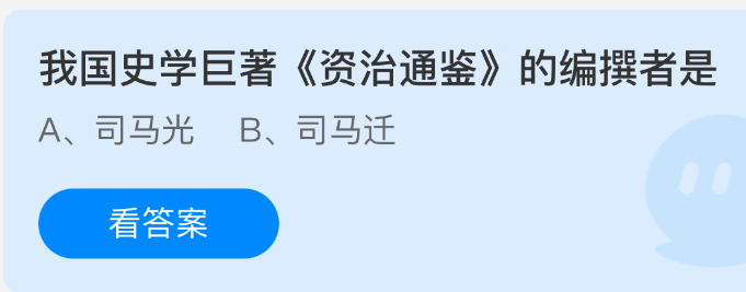 我国史学巨著资治通鉴的编撰者是