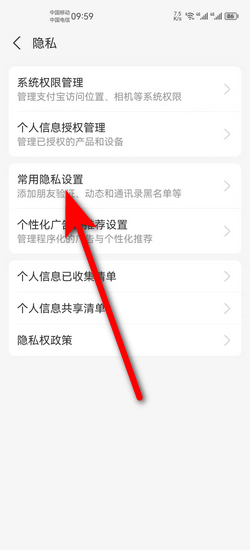 《支付宝》拒绝别人转账设置方法