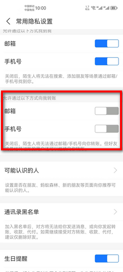 《支付宝》拒绝别人转账设置方法