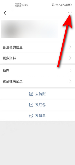 《支付宝》拒绝别人转账设置方法
