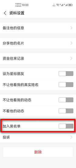 《支付宝》拒绝别人转账设置方法