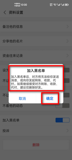 《支付宝》拒绝别人转账设置方法