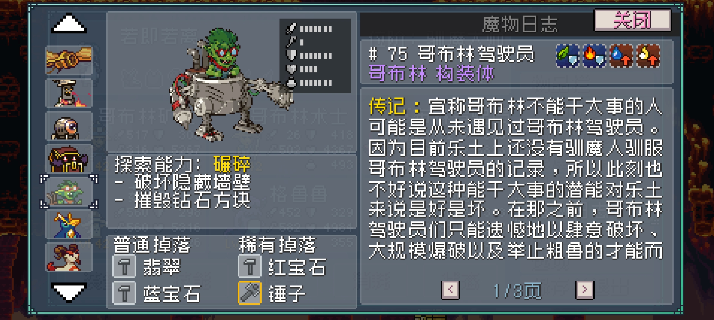 《怪物乐土》推土机队配队教学攻略