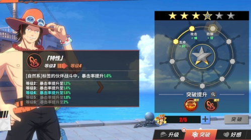 航海王热血航线无限钻石版新手前期人物选择篇4