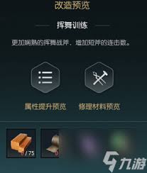 黑光生存进化双手斧改造材料是什么
