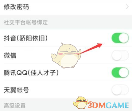 《今日头条》解绑抖音账号教程