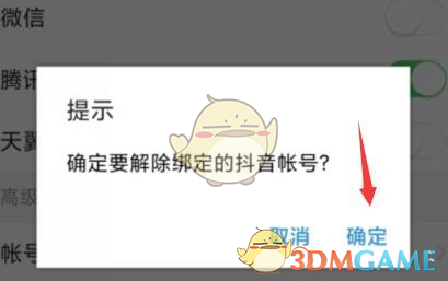 《今日头条》解绑抖音账号教程
