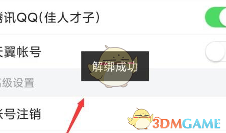 《今日头条》解绑抖音账号教程