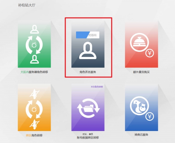 《最终幻想14：水晶世界》改名方法流程介绍