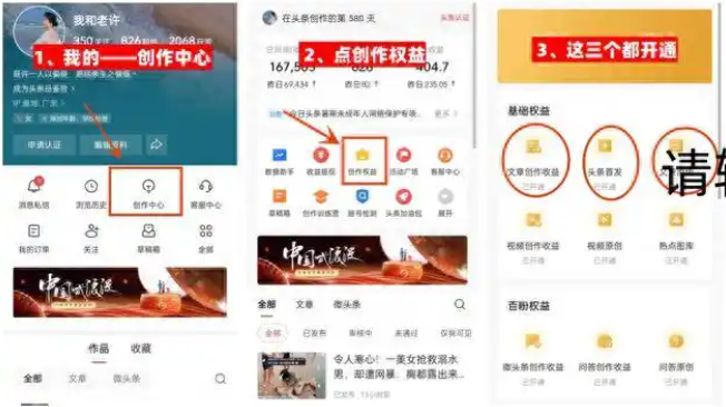 今日头条发布文章怎么才能有收益